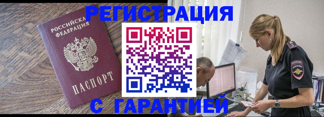 прописка для работы в Коммунаре
