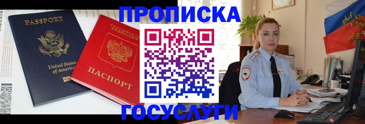 прописка паспорт в Коммунаре