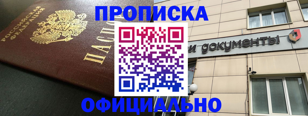 прописка 2025 в Коммунаре